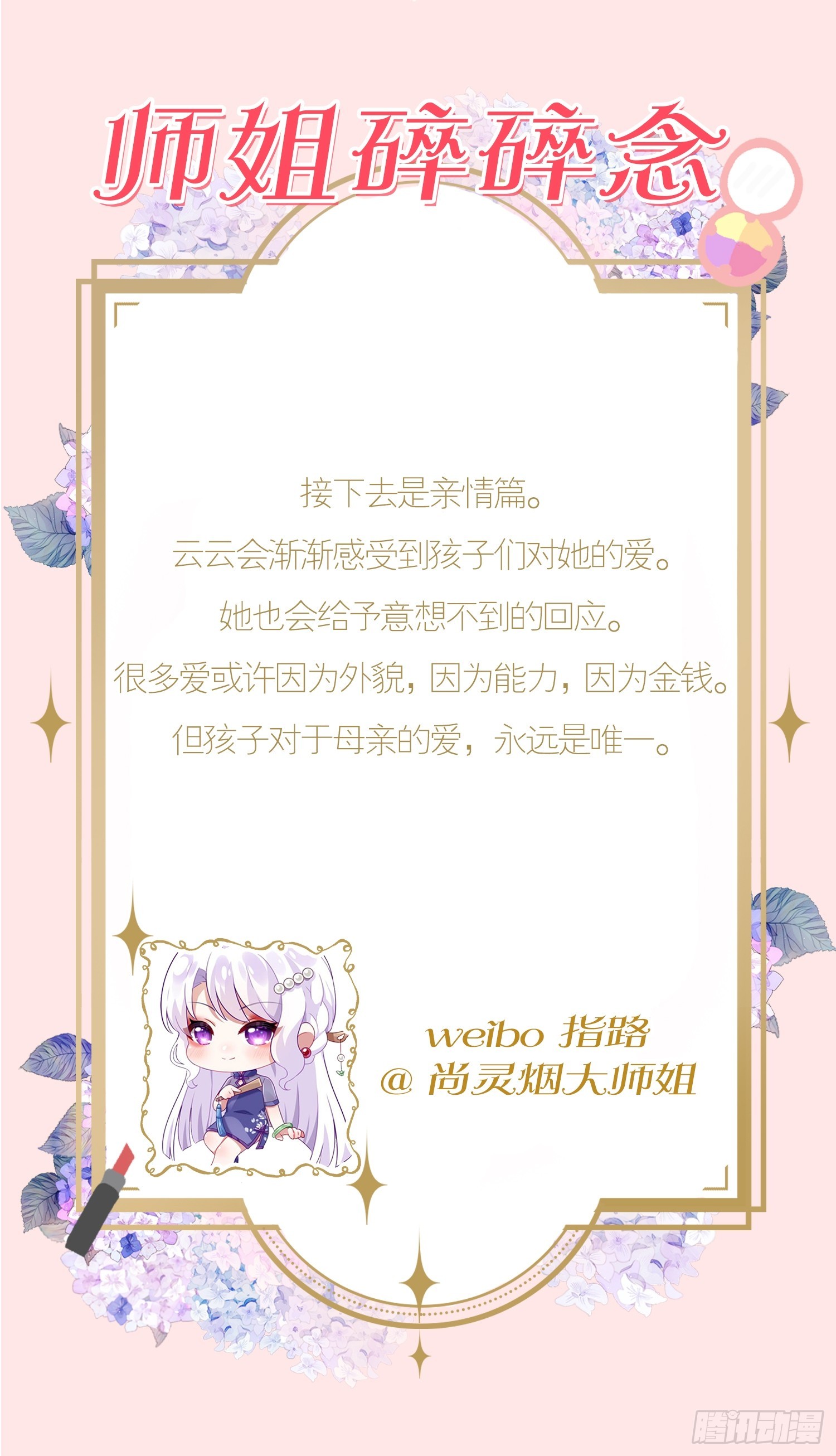 海王奶奶三千寵 - 這女人終於有心了！(2/2) - 2