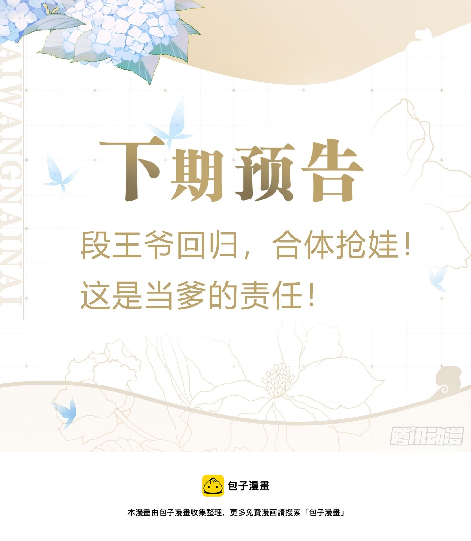 海王奶奶三千寵 - 這女人終於有心了！(2/2) - 1