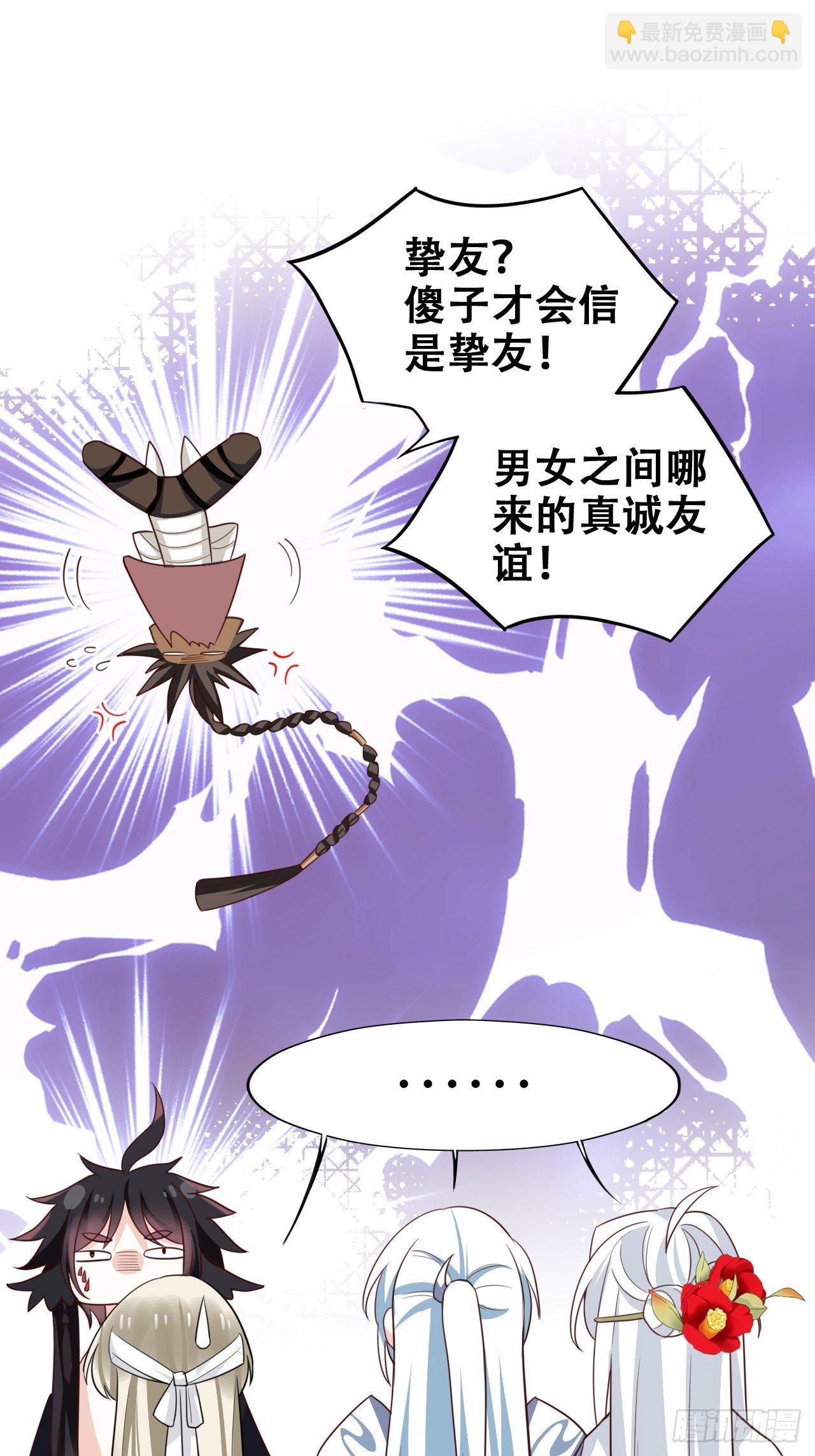 海王奶奶三千寵 - 男女之間哪來的真誠友誼！(1/2) - 6