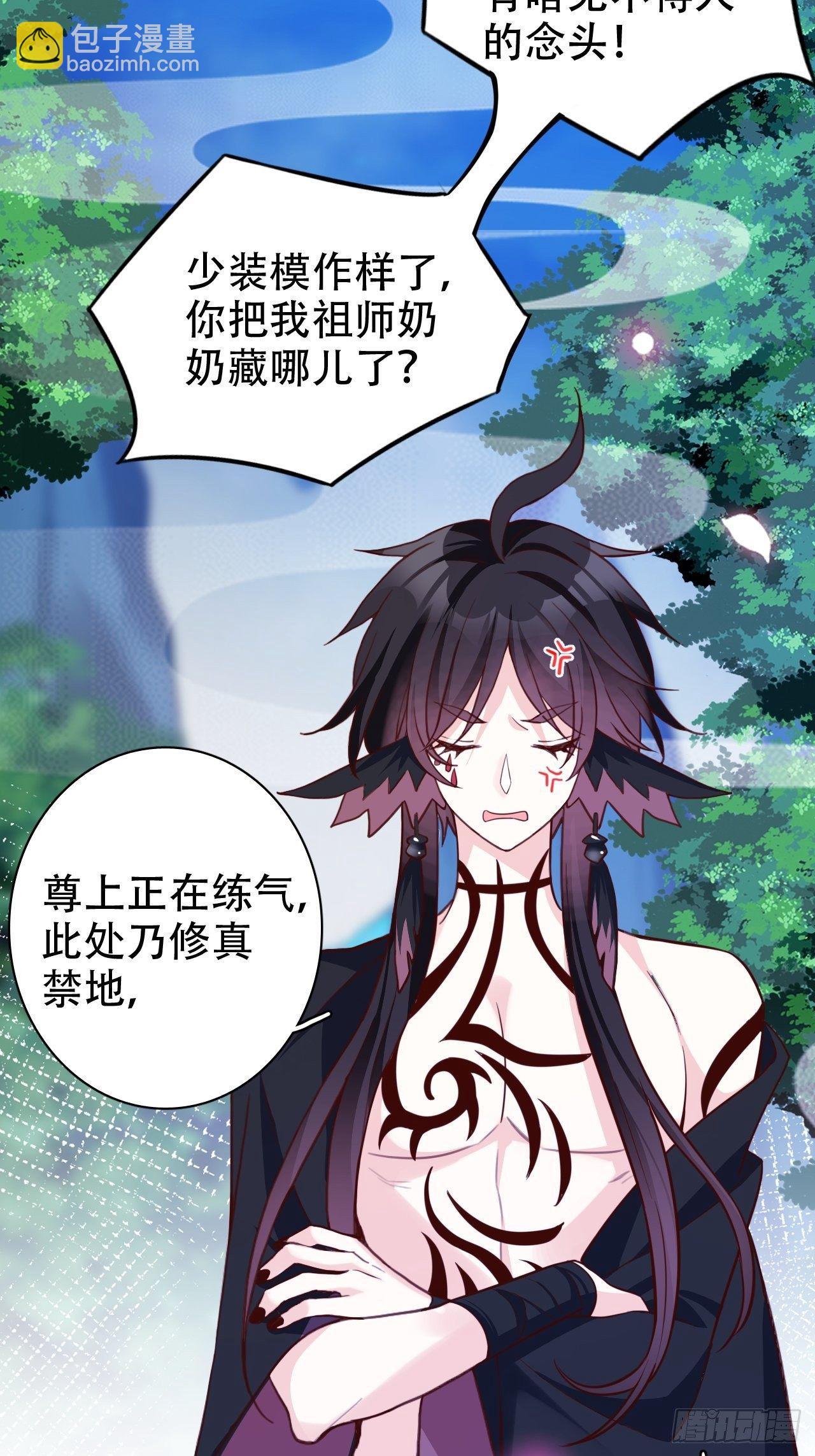 海王奶奶三千寵 - 男女之間哪來的真誠友誼！(1/2) - 8