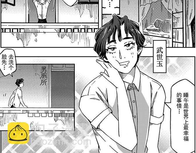 第五章 美丽的午睡(1/2)-第1话