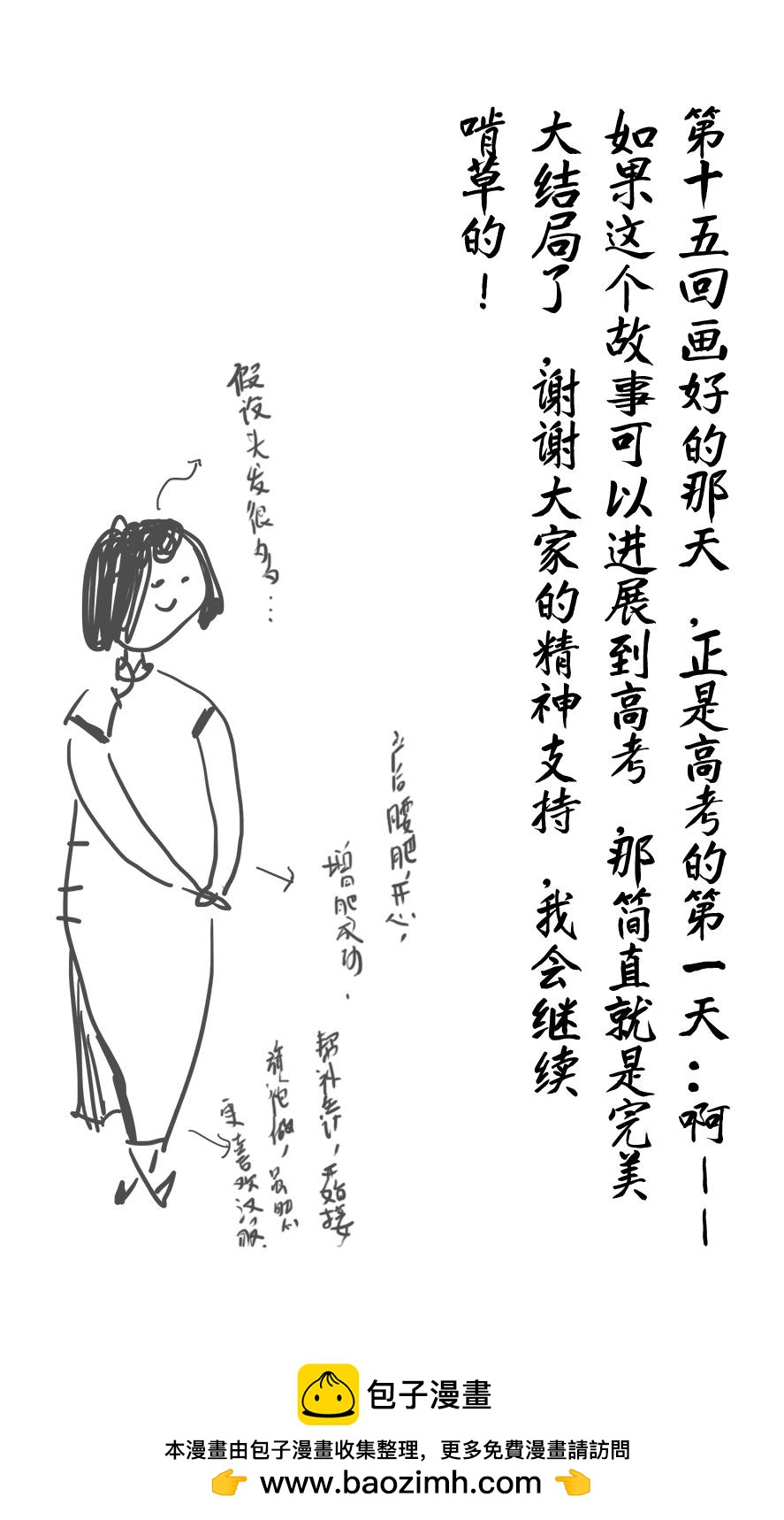 嗨，我的1999 - 第十五回 簡單的我的媽媽 - 1