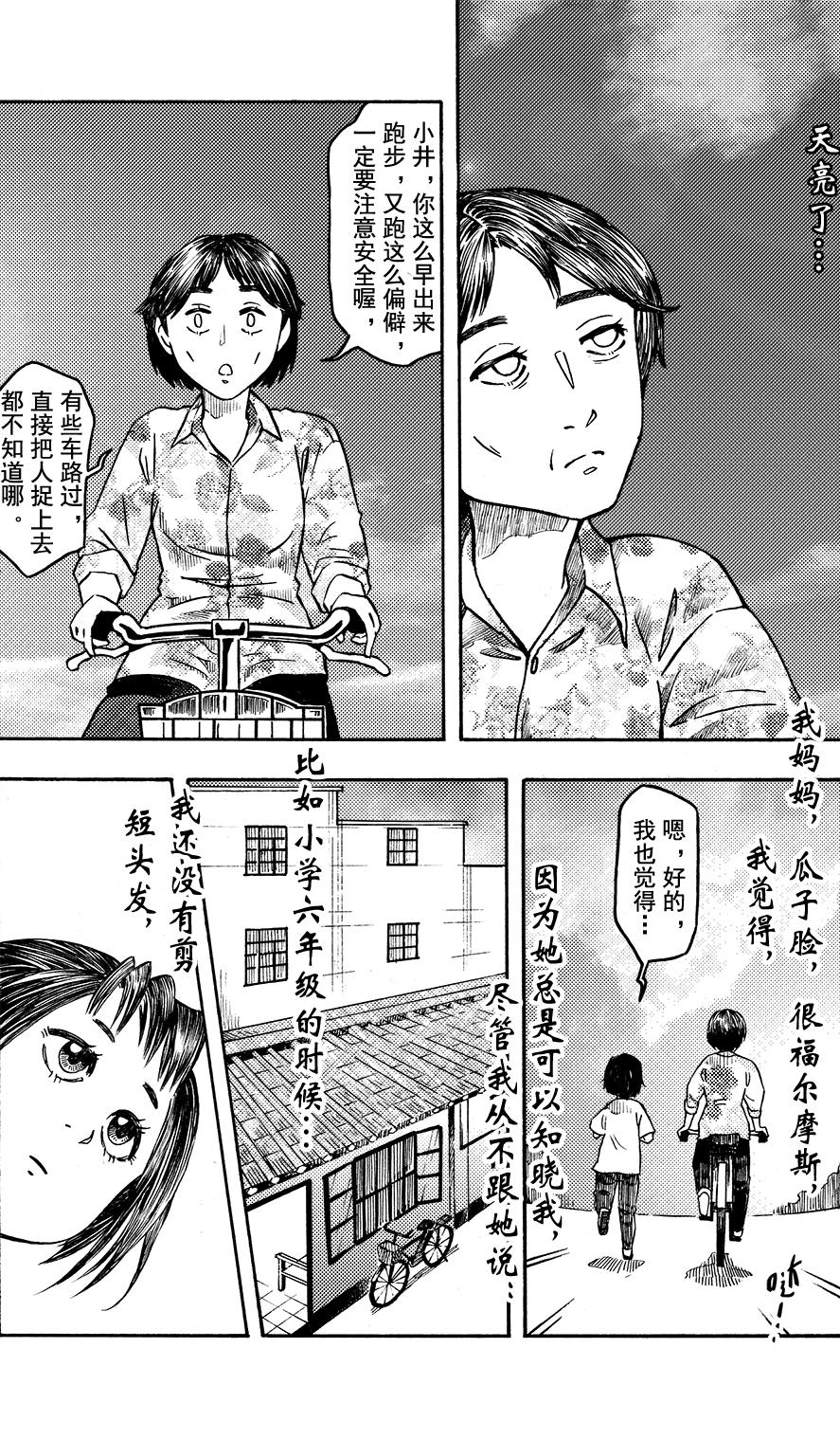 嗨，我的1999 - 第十五回 簡單的我的媽媽 - 4