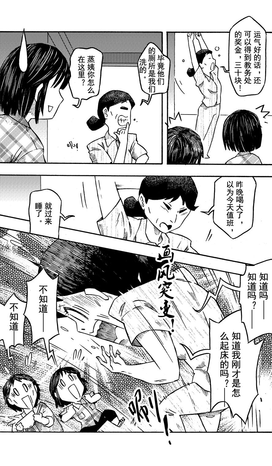 嗨，我的1999 - 第十五回 簡單的我的媽媽 - 4
