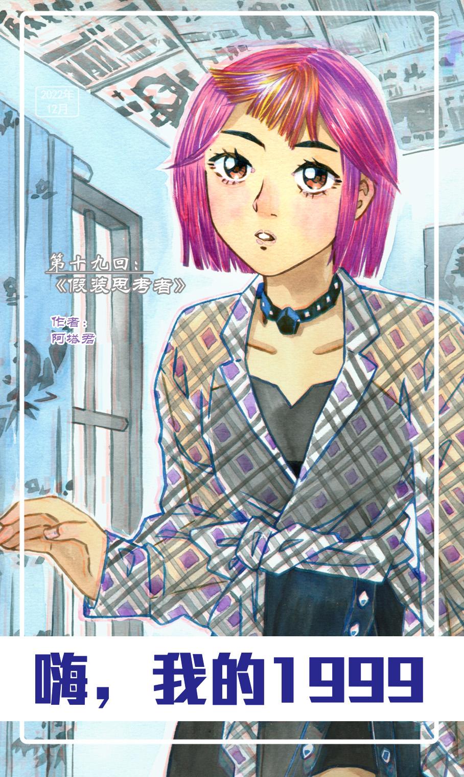 第十九回 假装思考者-第13话