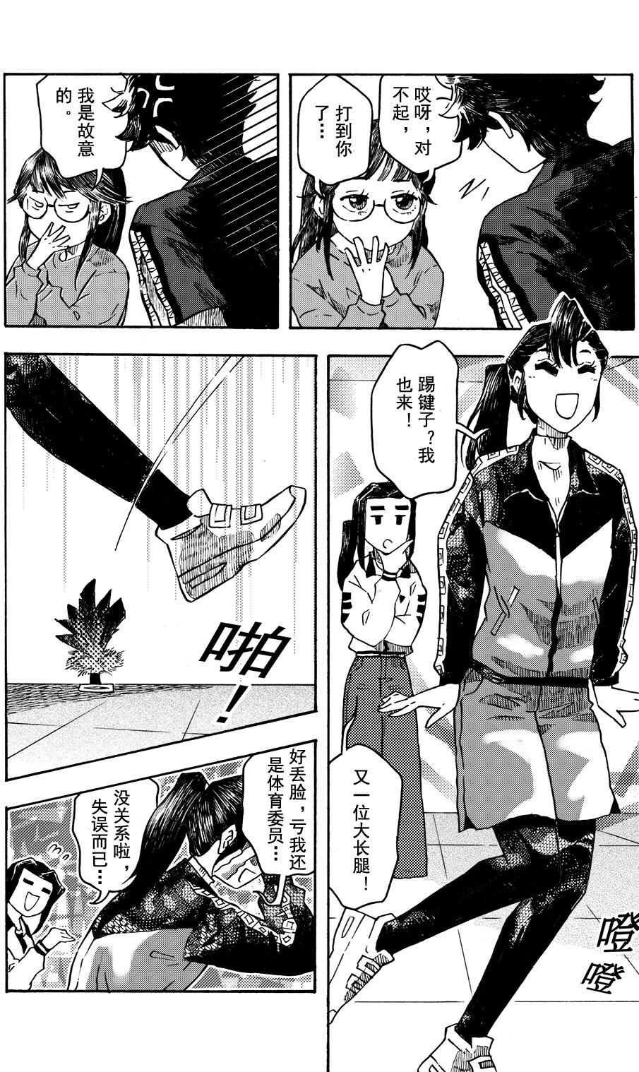 第十九回 假装思考者-第13话