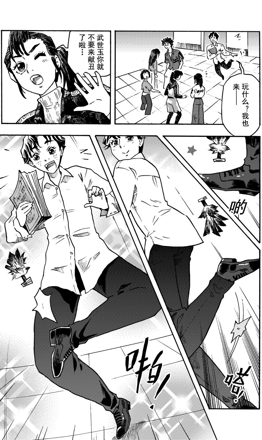 第十九回 假装思考者-第13话