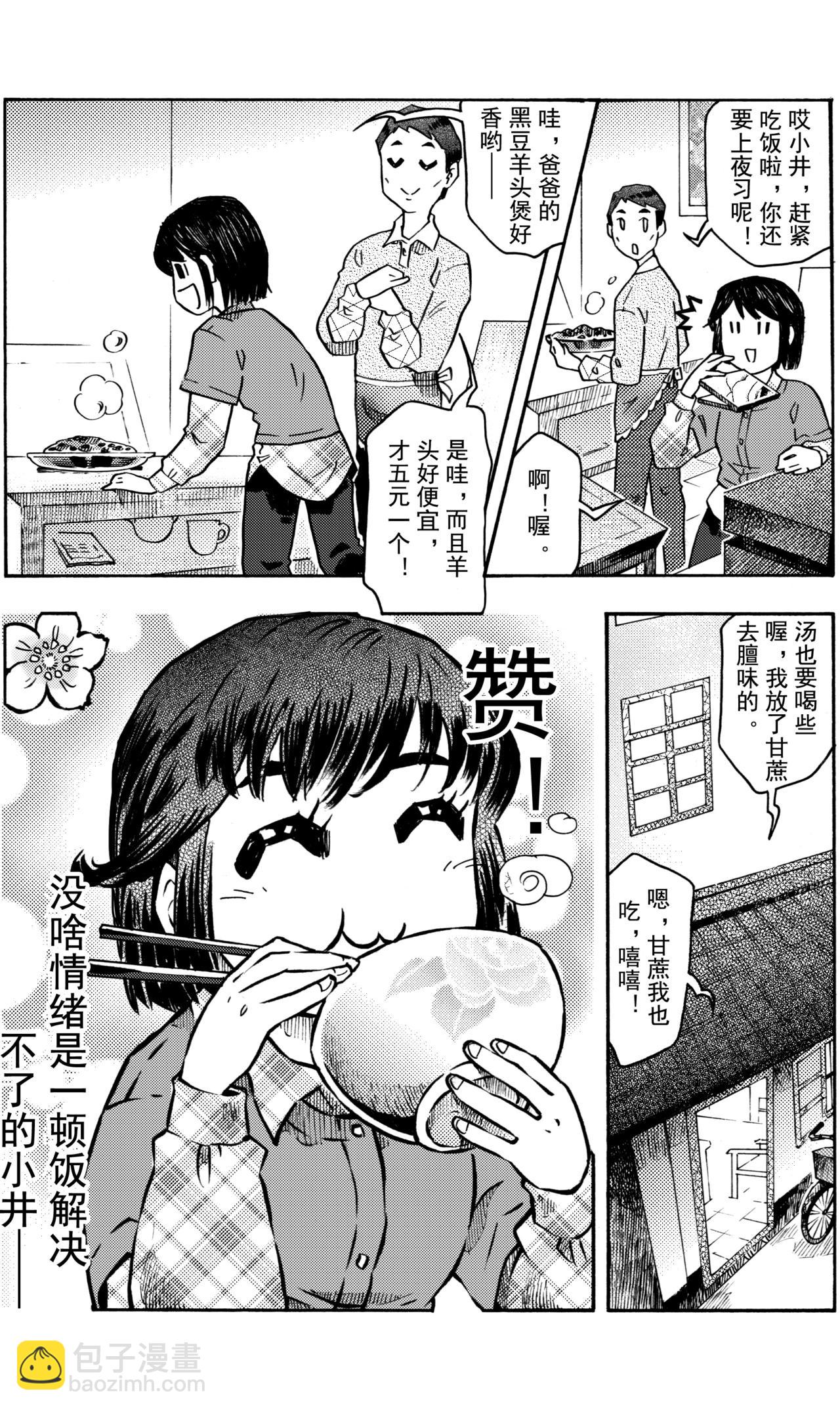 第十九回 假装思考者-第13话