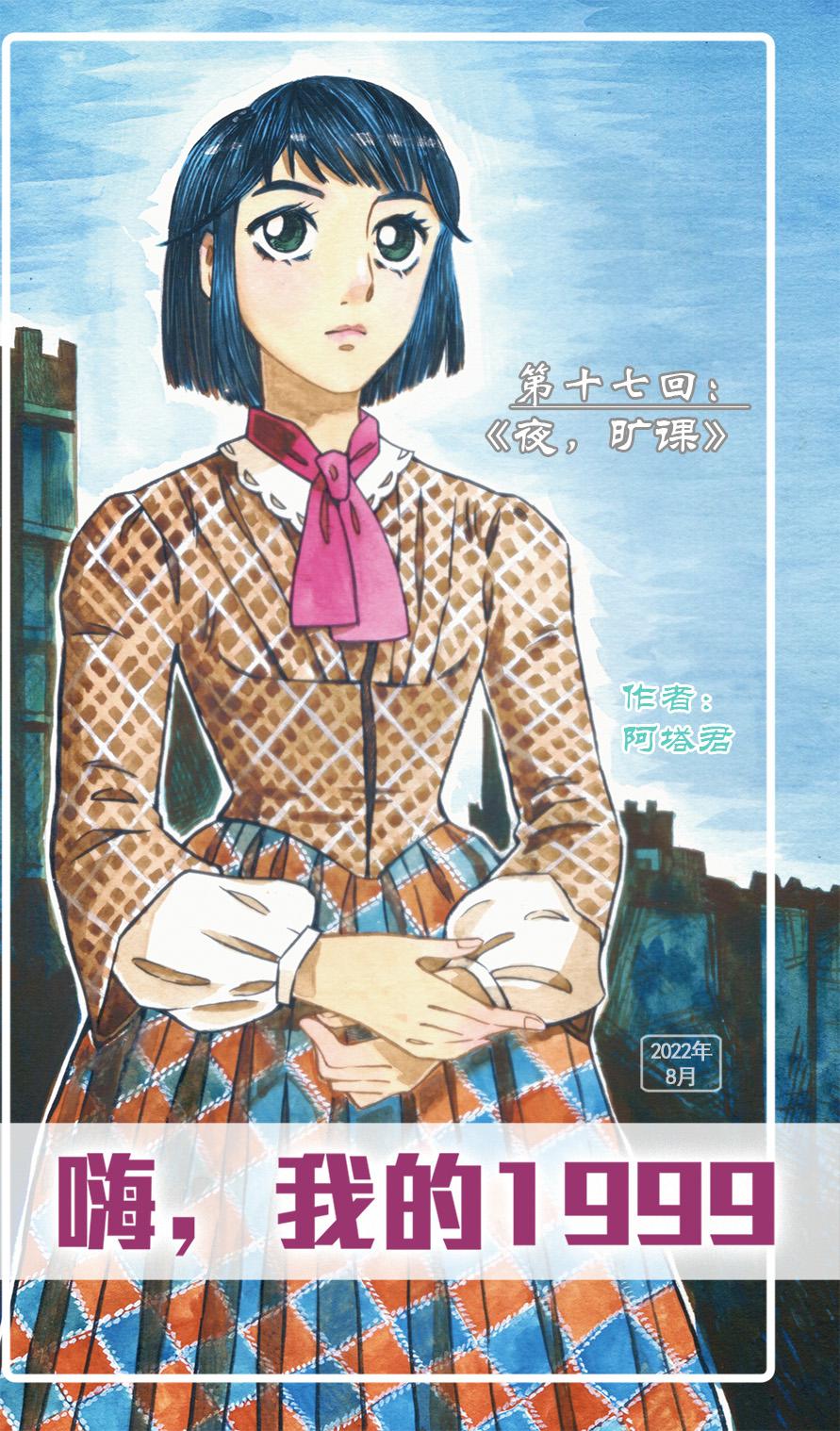 第十七章 夜&middot;旷课-第15话