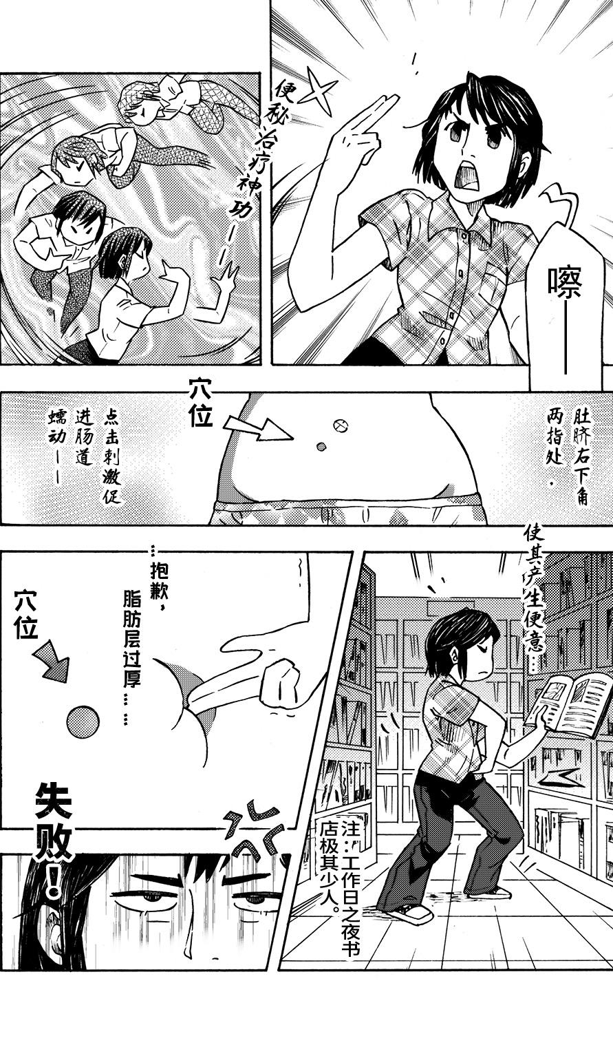 第十七章 夜&middot;旷课-第15话