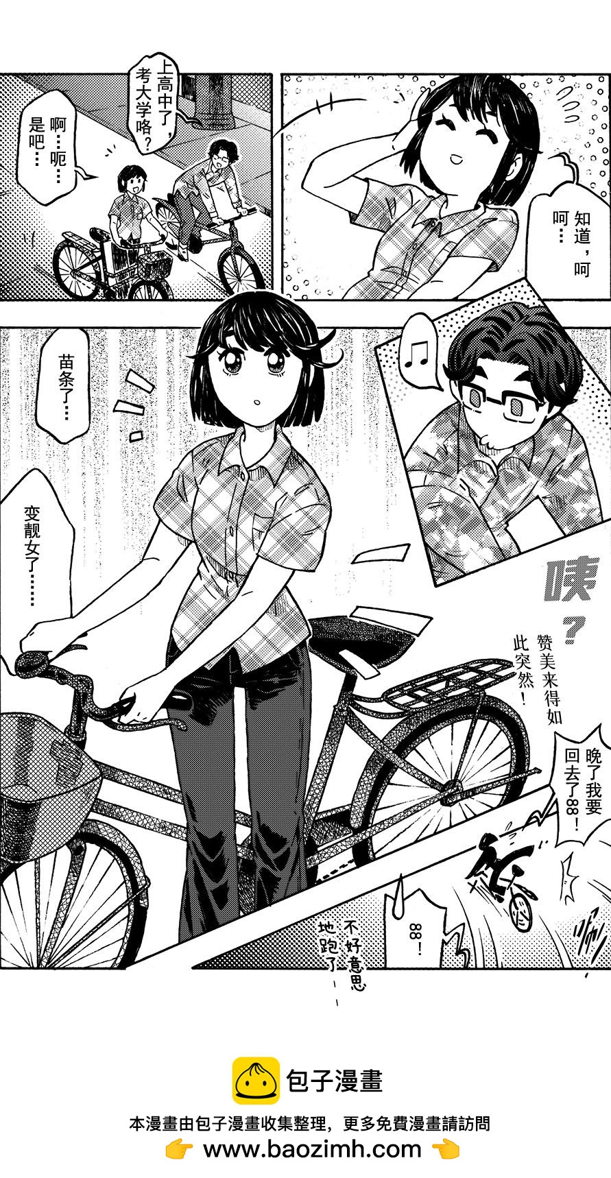 第十七章 夜&middot;旷课-第15话