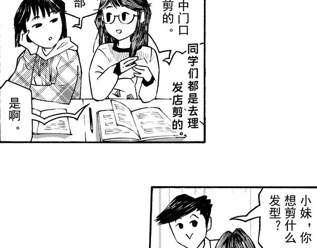 第二十七回 理发记(1/2)-第23话