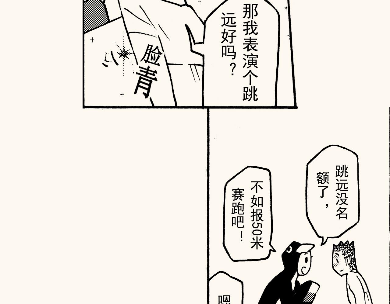 嗨，我的1999 - 第三十三回 長跑的奧秘(1/2) - 5