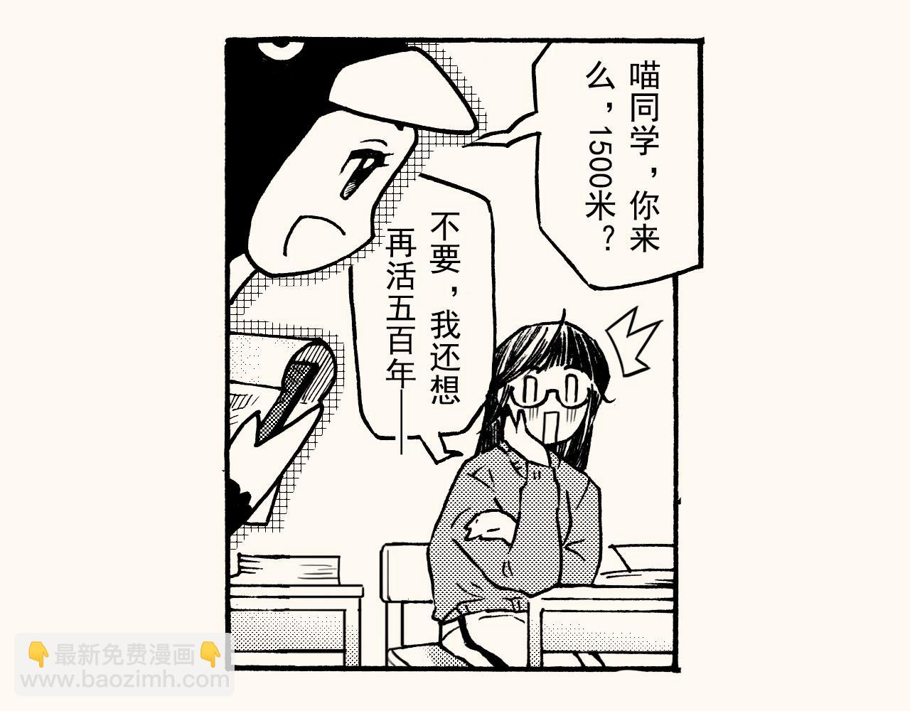 嗨，我的1999 - 第三十三回 長跑的奧秘(1/2) - 8