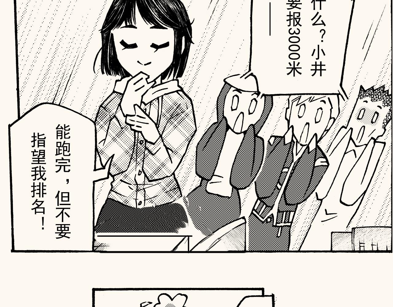 嗨，我的1999 - 第三十三回 長跑的奧秘(1/2) - 3