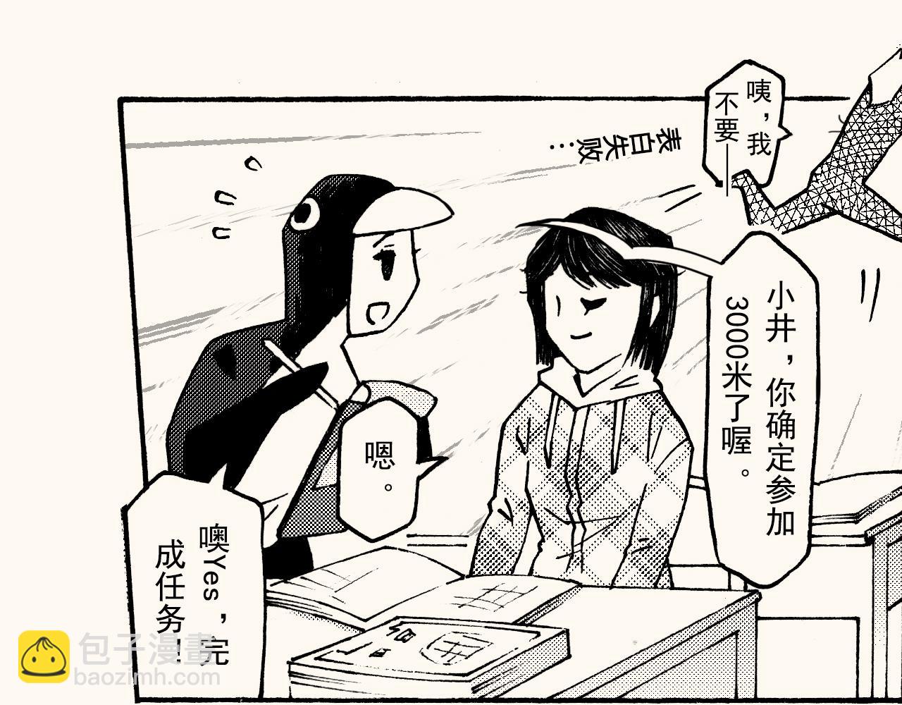 嗨，我的1999 - 第三十三回 長跑的奧秘(1/2) - 7
