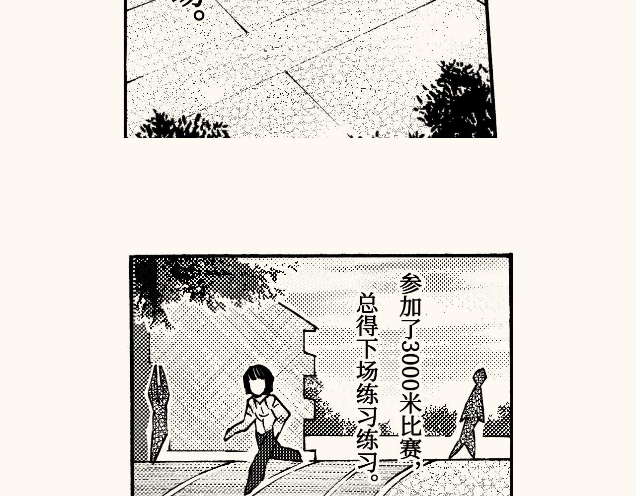 嗨，我的1999 - 第三十三回 長跑的奧秘(1/2) - 1
