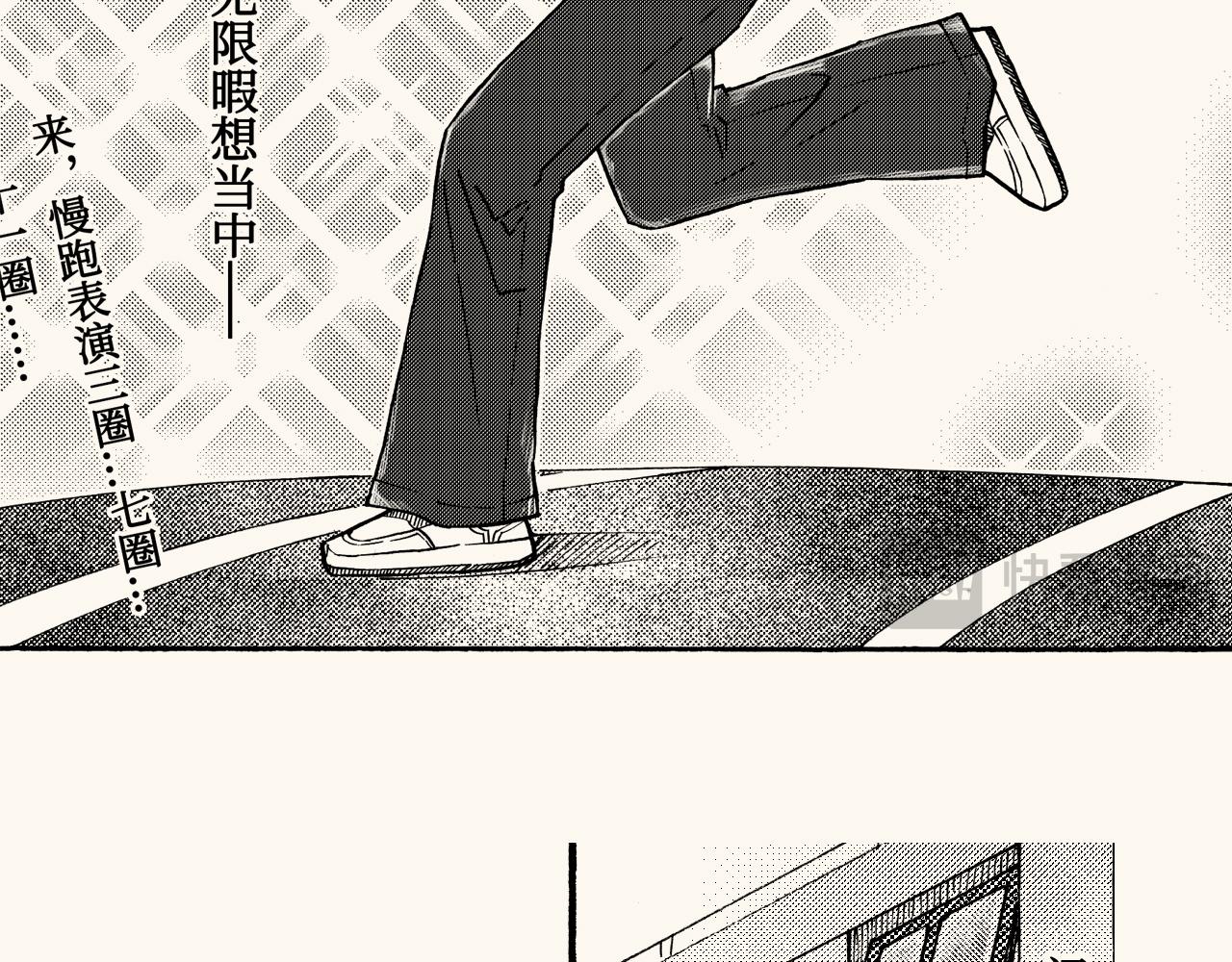 嗨，我的1999 - 第三十三回 長跑的奧秘(1/2) - 4