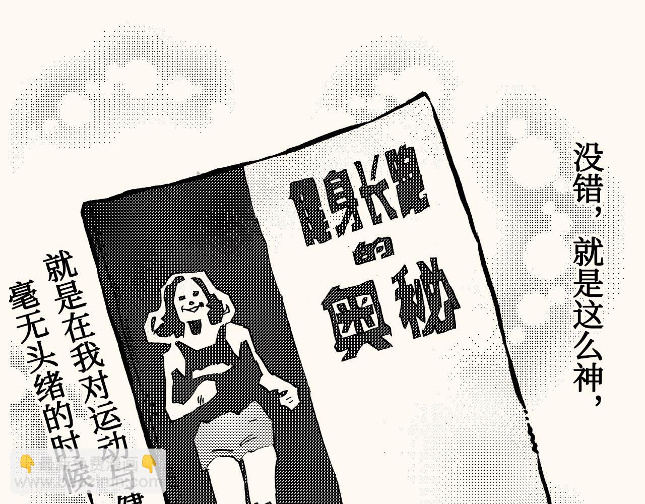 嗨，我的1999 - 第三十三回 長跑的奧秘(1/2) - 7