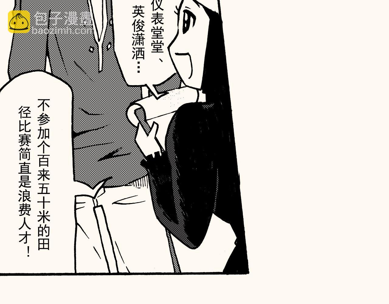嗨，我的1999 - 第三十三回 長跑的奧秘(1/2) - 4