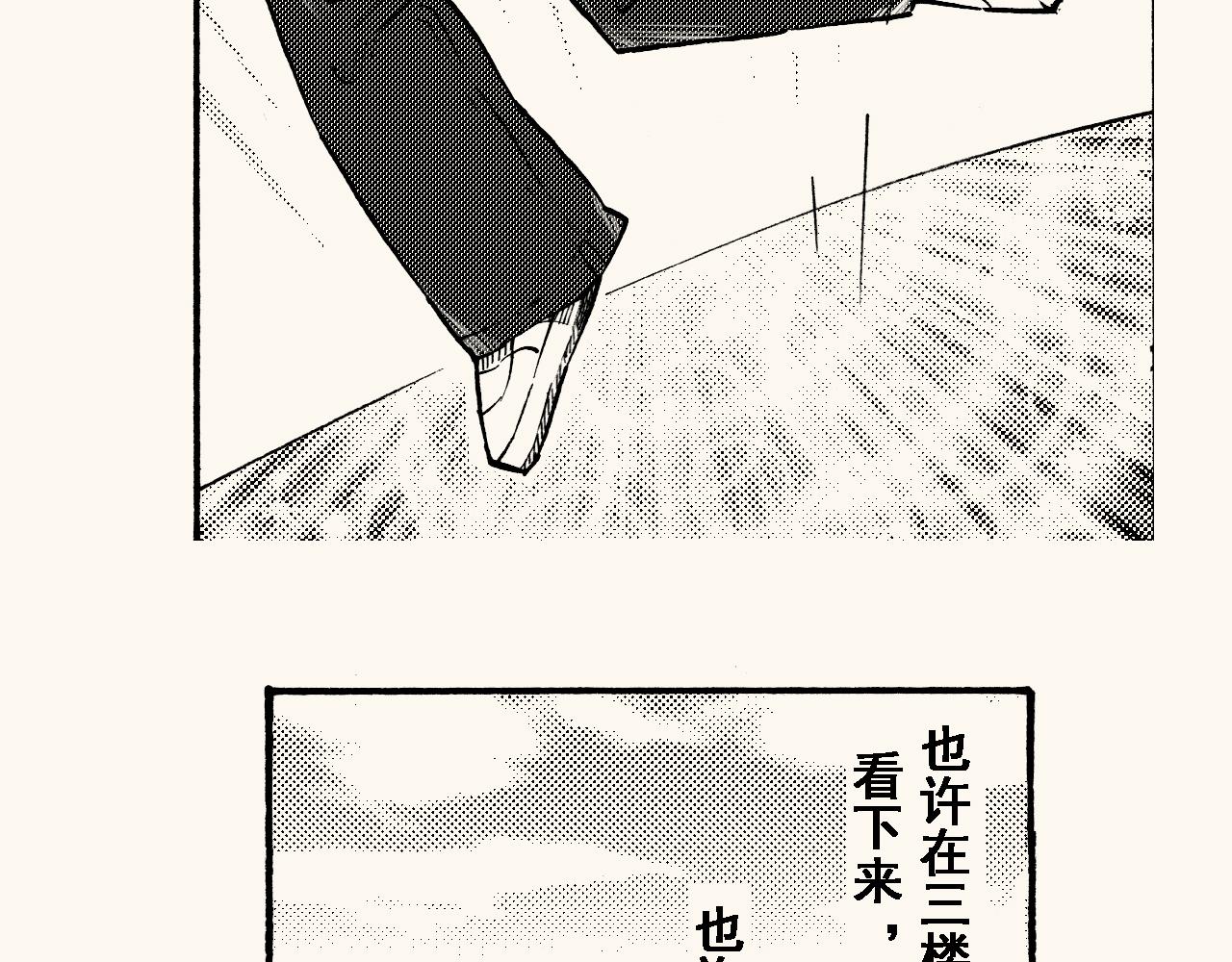 嗨，我的1999 - 第三十三回 長跑的奧秘(1/2) - 8