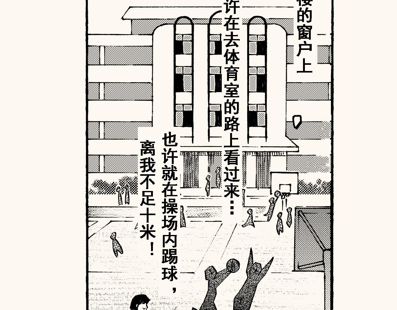 嗨，我的1999 - 第三十三回 長跑的奧秘(1/2) - 1