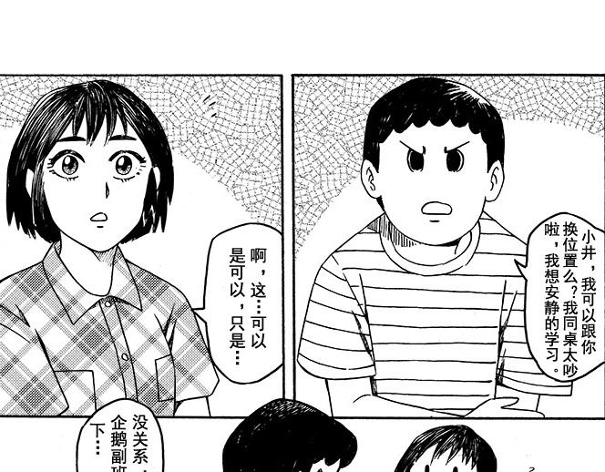 第七章 换位置(1/2)-第3话