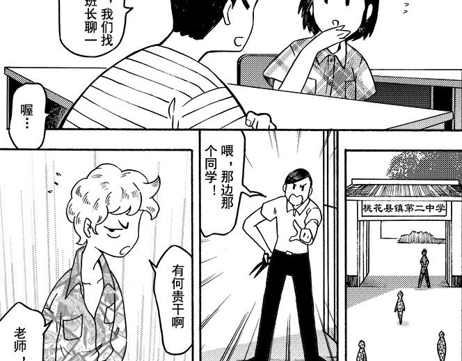 第七章 换位置(1/2)-第3话