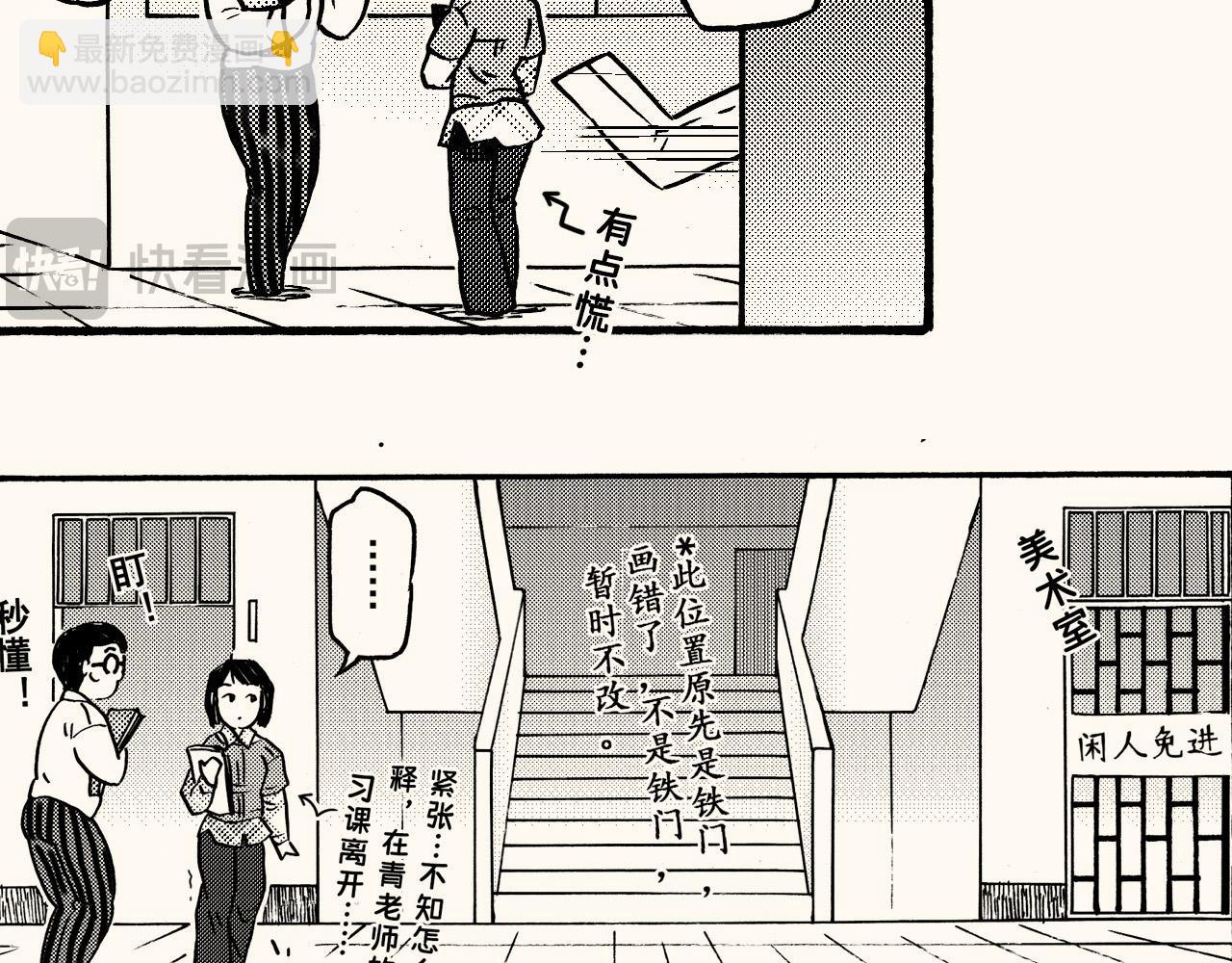 第三十五回 初级美术生必修(1/2)-第31话