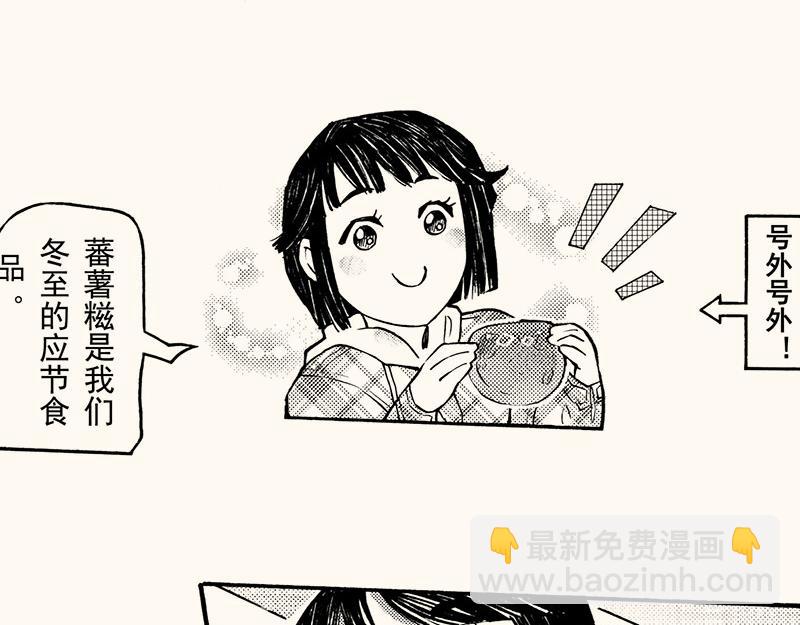 第三十九回 （上学期补充篇）冬至(1/3)-第35话