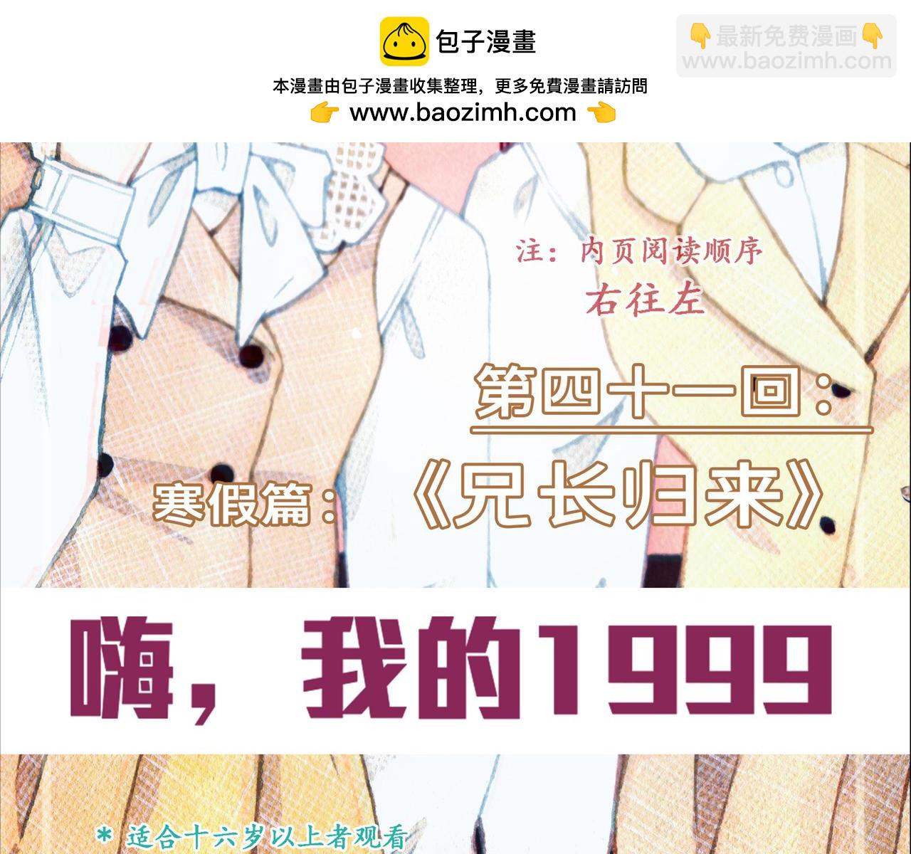 第四十一回（寒假篇）别人家的妹妹(1/3)-第37话