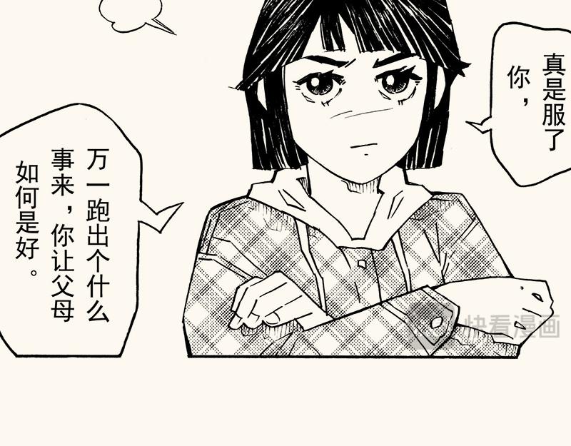 第四十一回（寒假篇）别人家的妹妹(1/3)-第37话