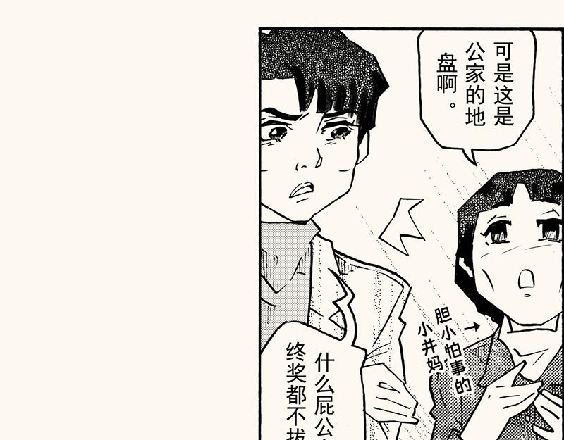 第四十三回（寒假篇）单车保管(1/3)-第39话