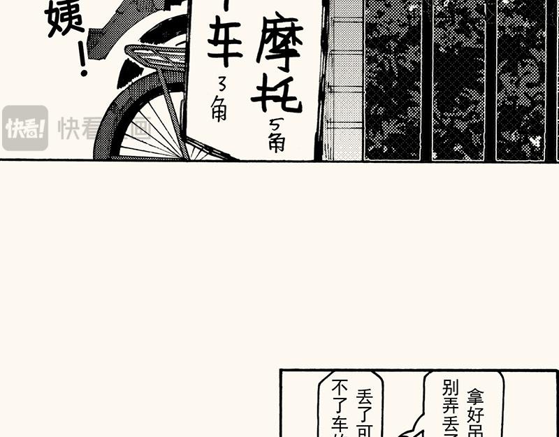第四十三回（寒假篇）单车保管(1/3)-第39话