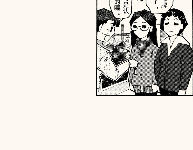 第四十三回（寒假篇）单车保管(1/3)-第39话