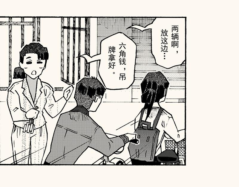 第四十三回（寒假篇）单车保管(1/3)-第39话