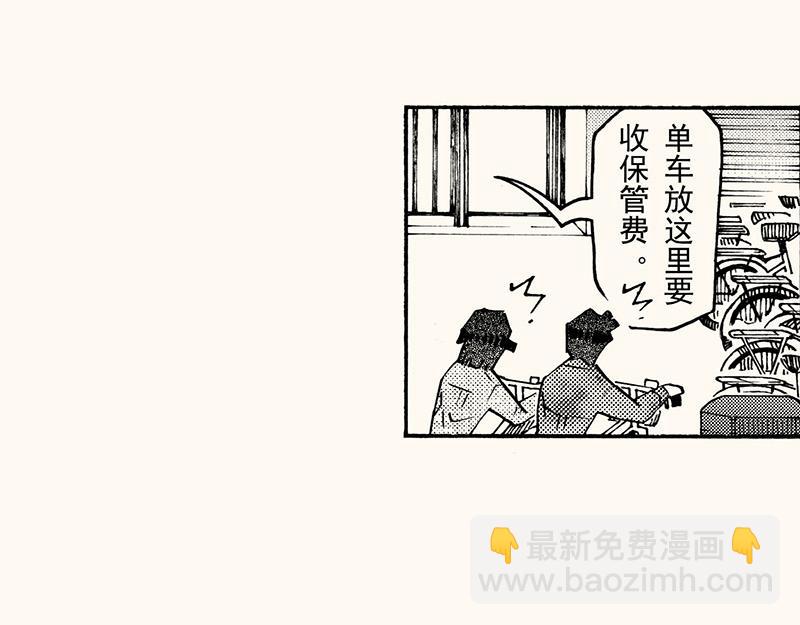 第四十三回（寒假篇）单车保管(1/3)-第39话
