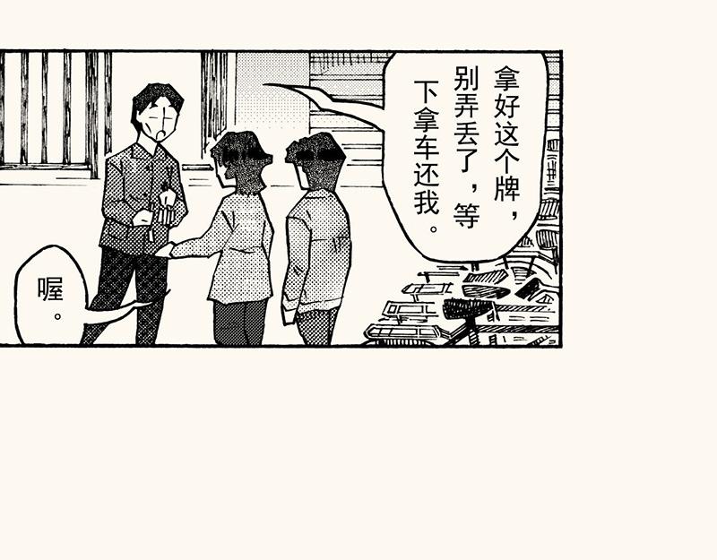 第四十三回（寒假篇）单车保管(1/3)-第39话