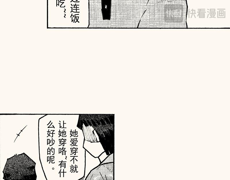 嗨，我的1999 - 第四十五回（寒假篇）真實的人類情感(1/3) - 4