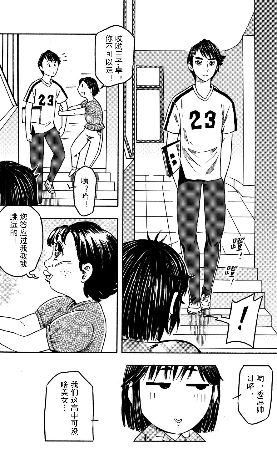 第十一章 篮球王子-第7话