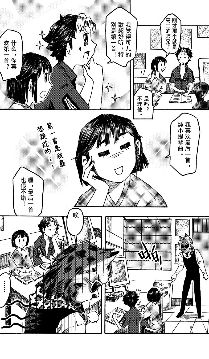 第十三回 早恋？-第9话