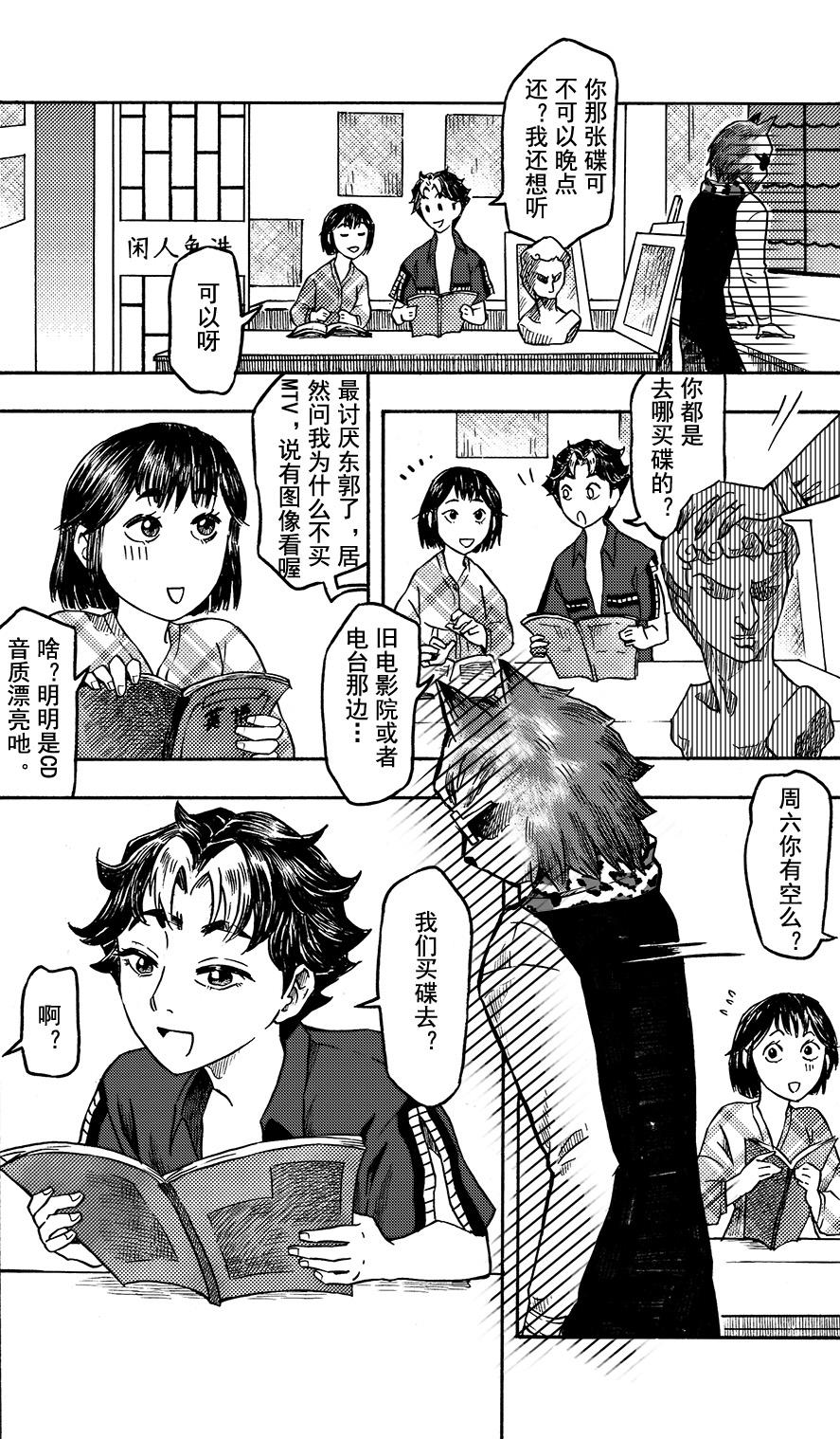 第十三回 早恋？-第9话