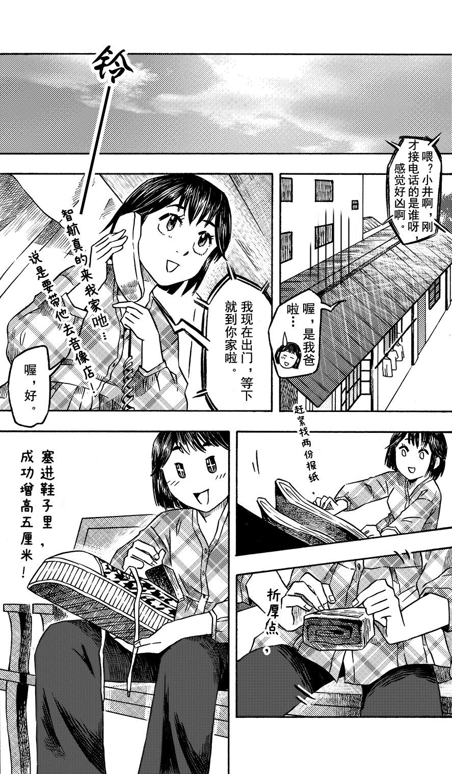 第十三回 早恋？-第9话