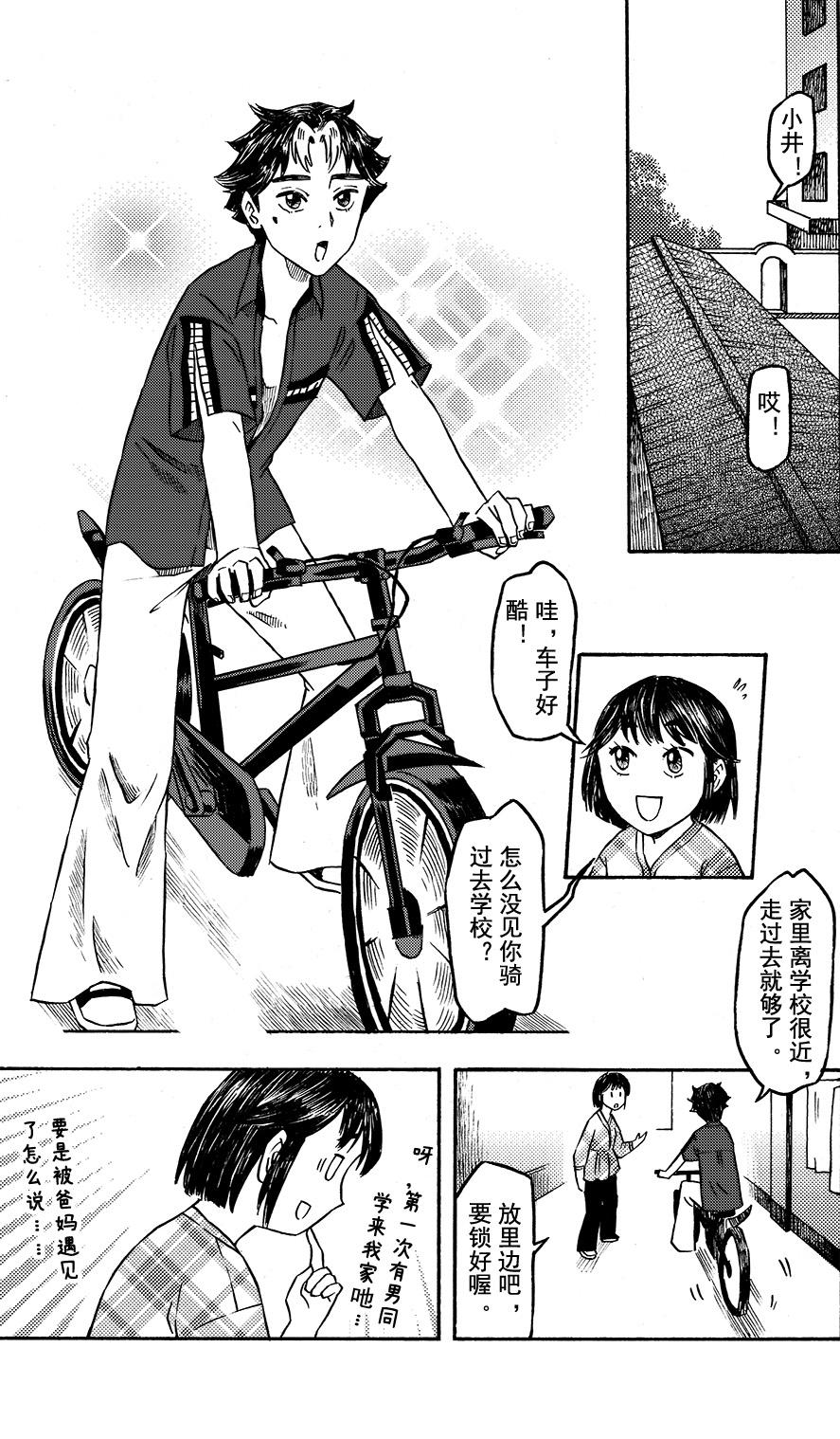 第十三回 早恋？-第9话