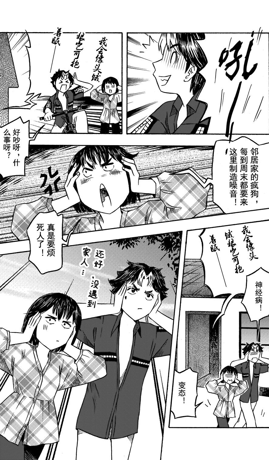 第十三回 早恋？-第9话