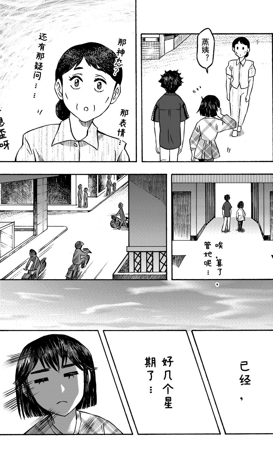 第十三回 早恋？-第9话