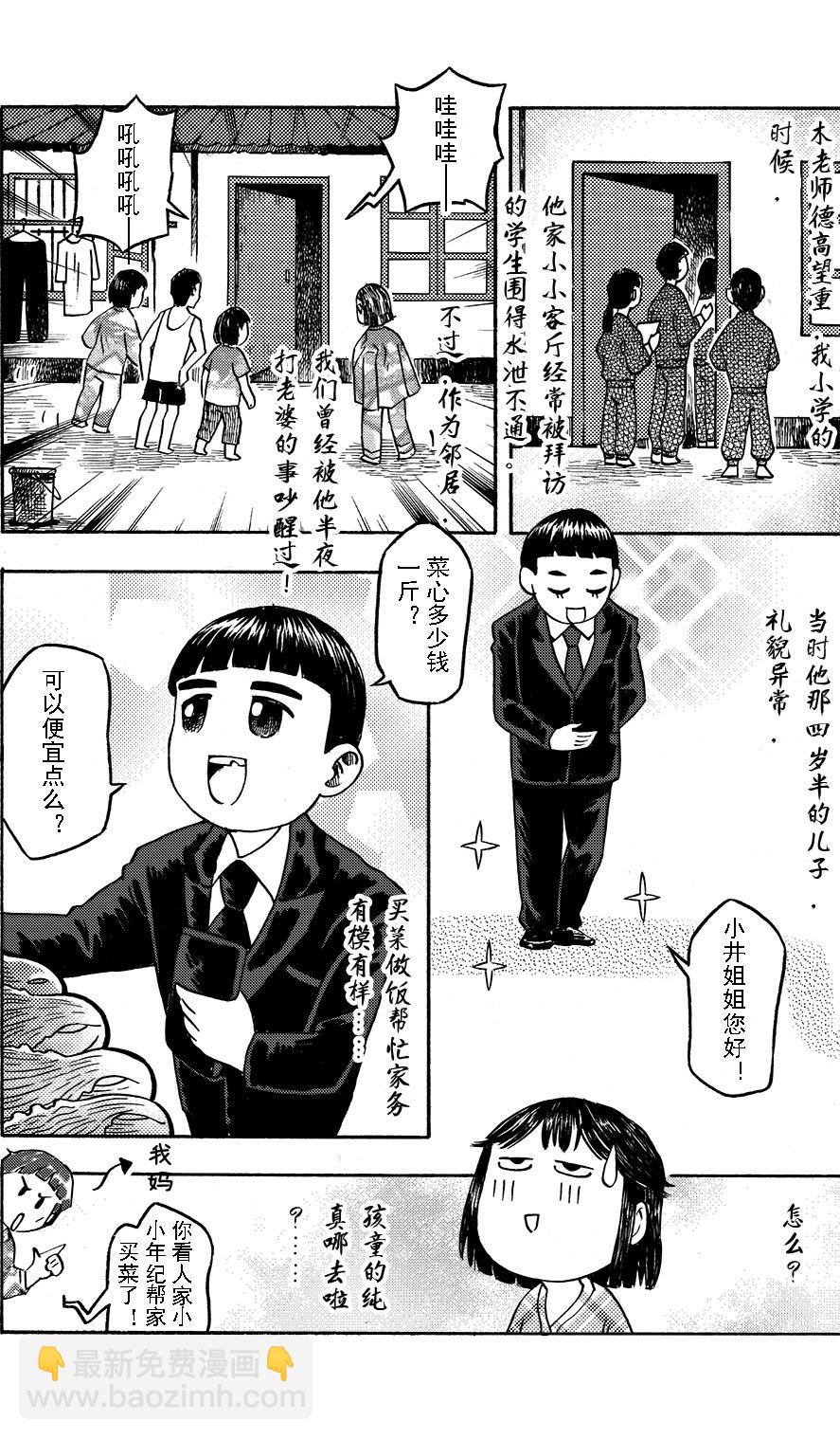 第十三回 早恋？-第9话