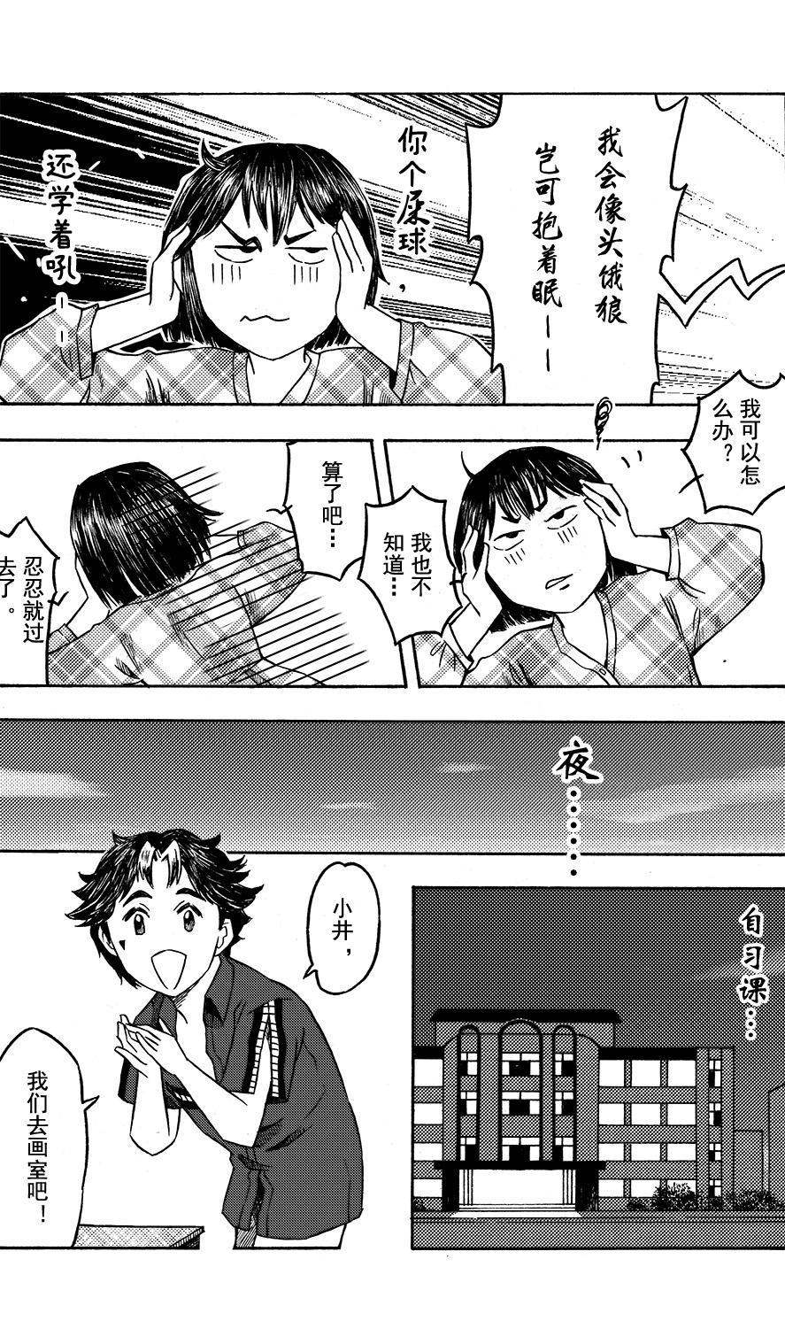 第十三回 早恋？-第9话