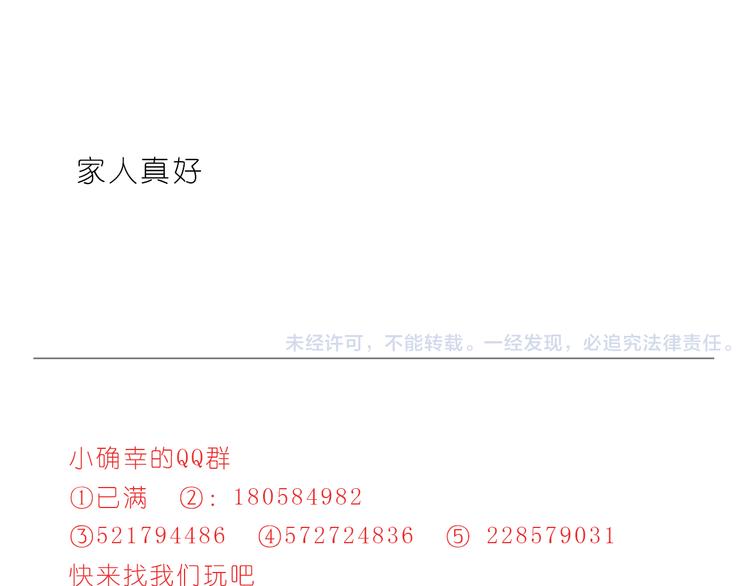 家人真好-第117话