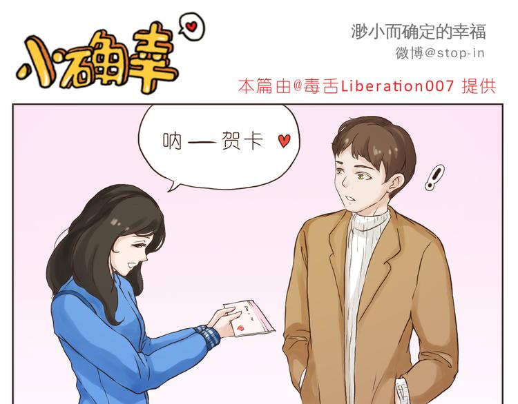 你们都是小确幸-第121话